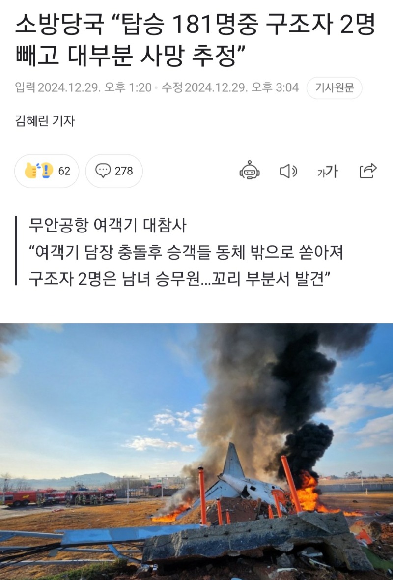 무안비행기 사고 ㅠㅠ