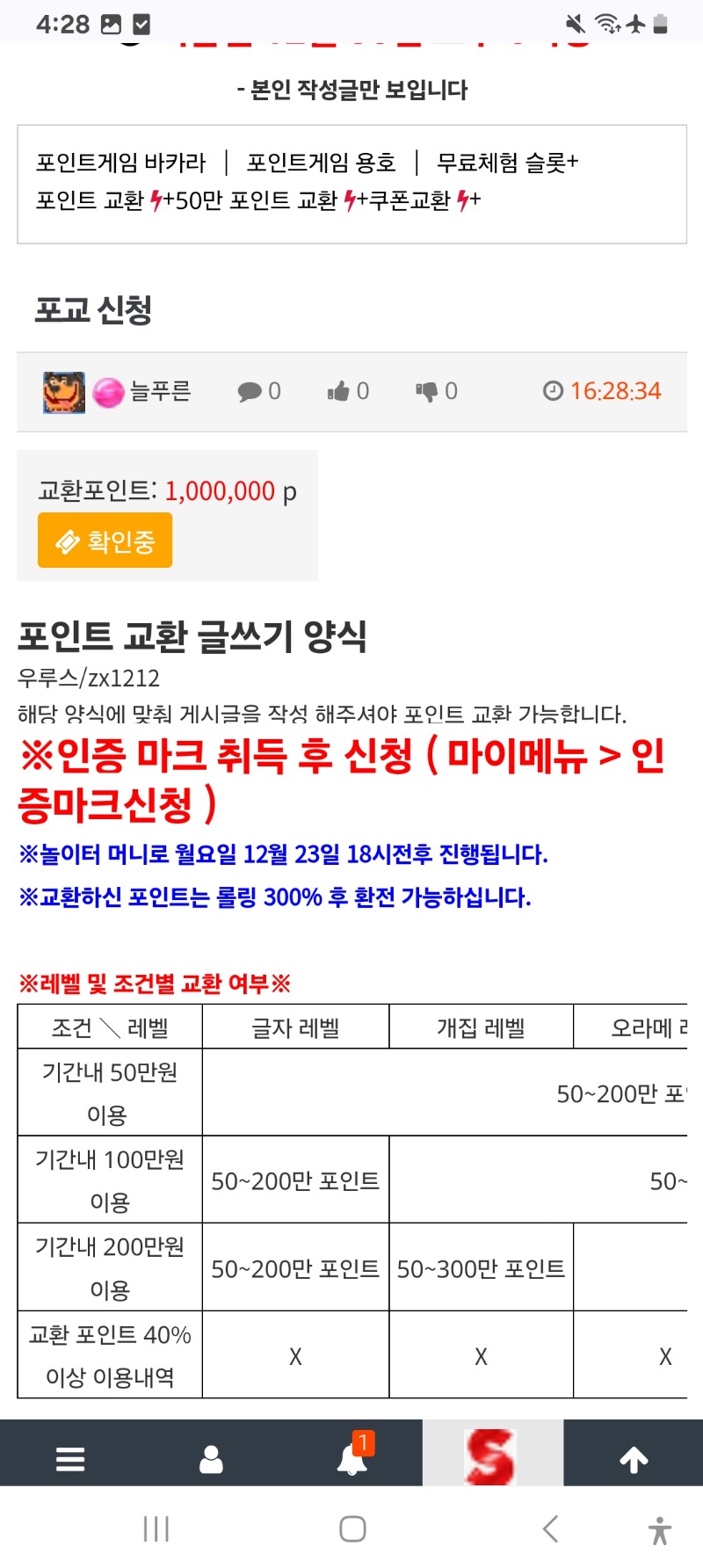 100만포교 신청 다행이네요