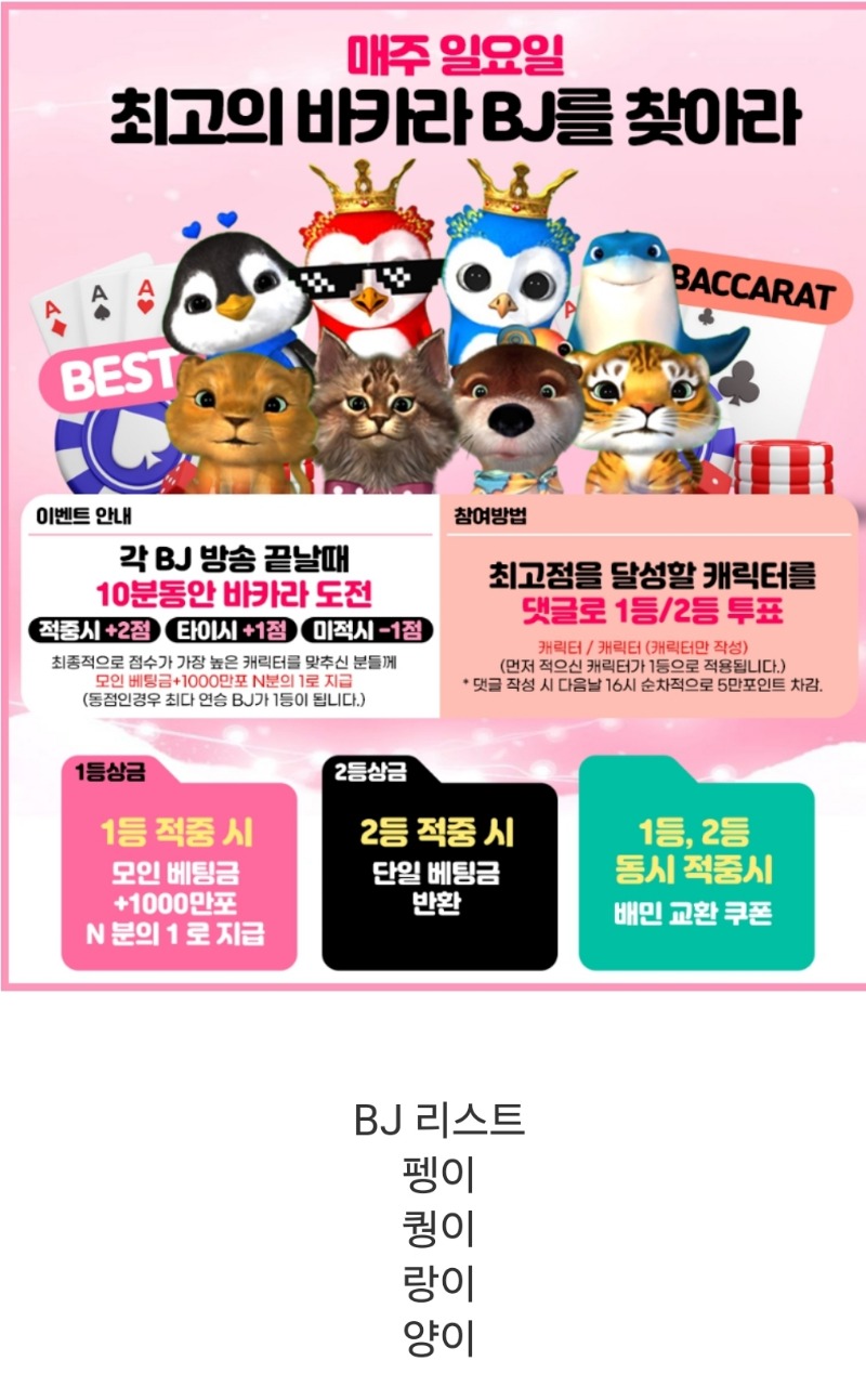 최바비1.2등 적중  전부 고생하셨습니다