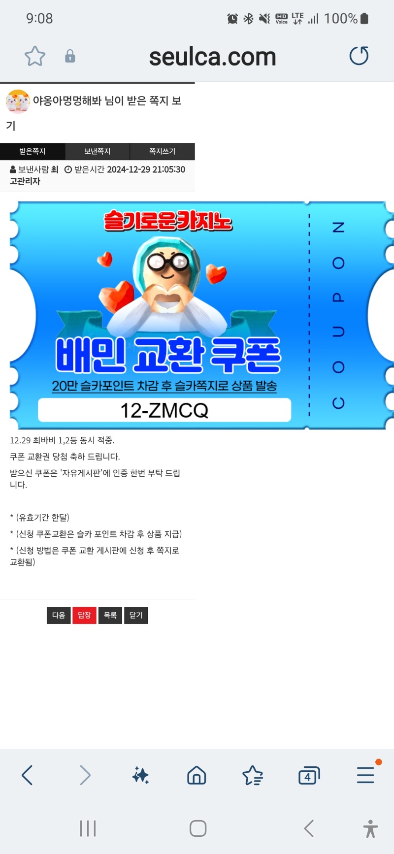 최바비 1. 2등 적중