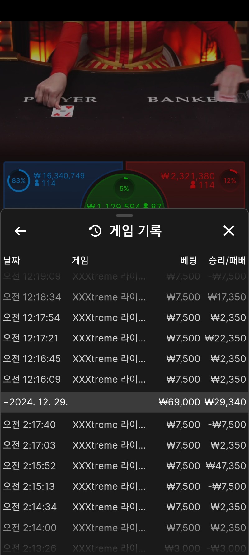 소액 바카라 5연승
