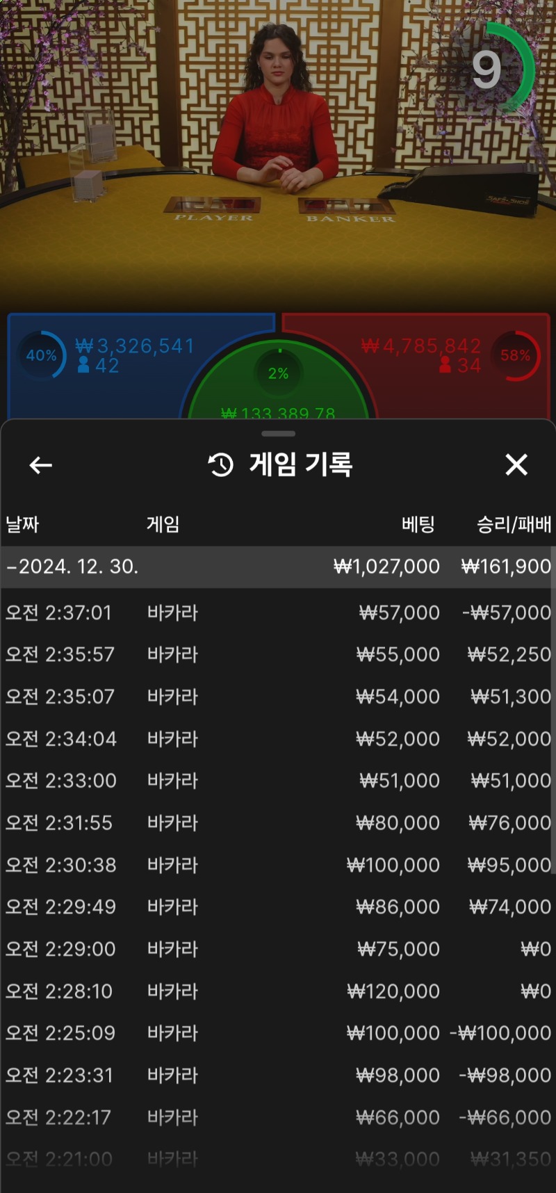 바카라 7연승입니다.