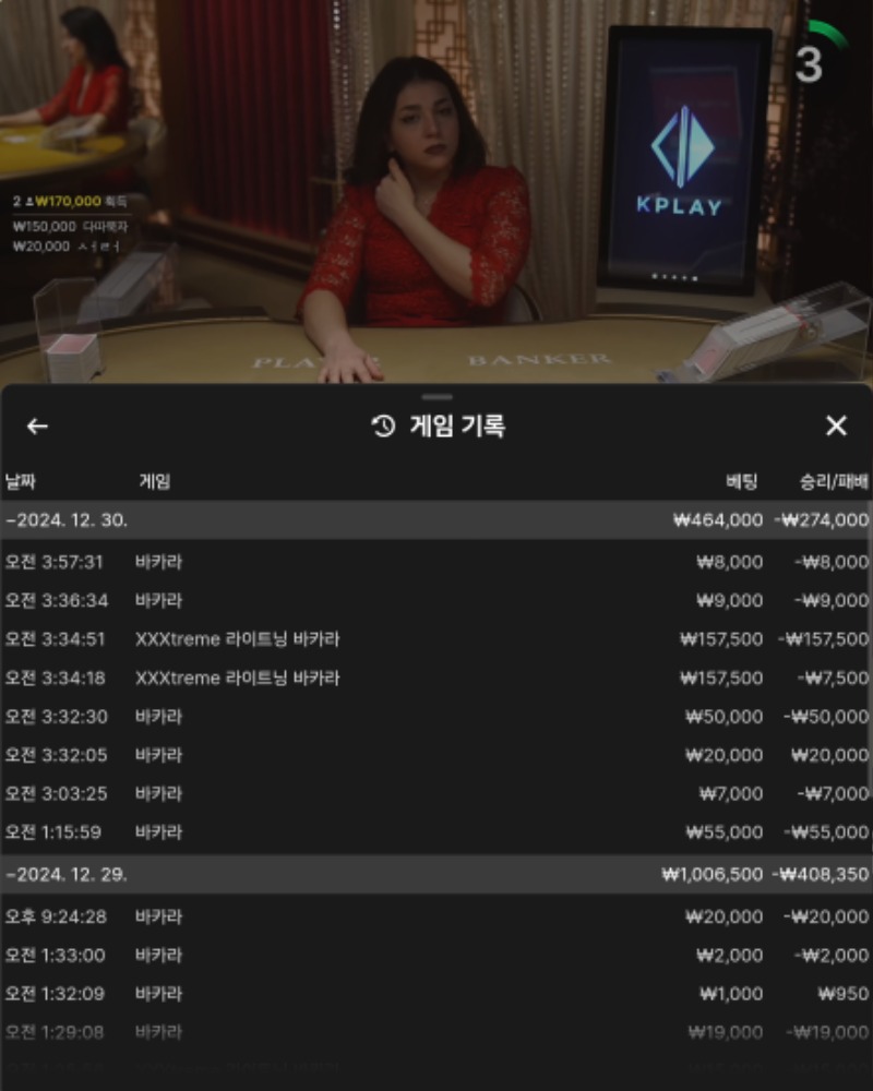 바카라9패