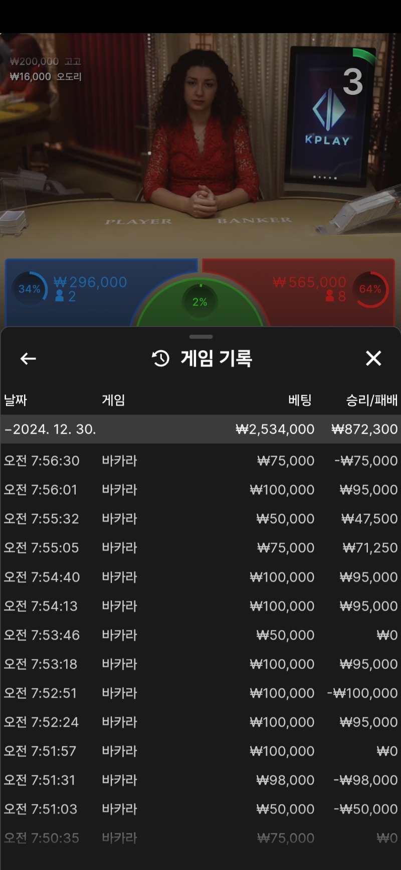 바카라 5연승