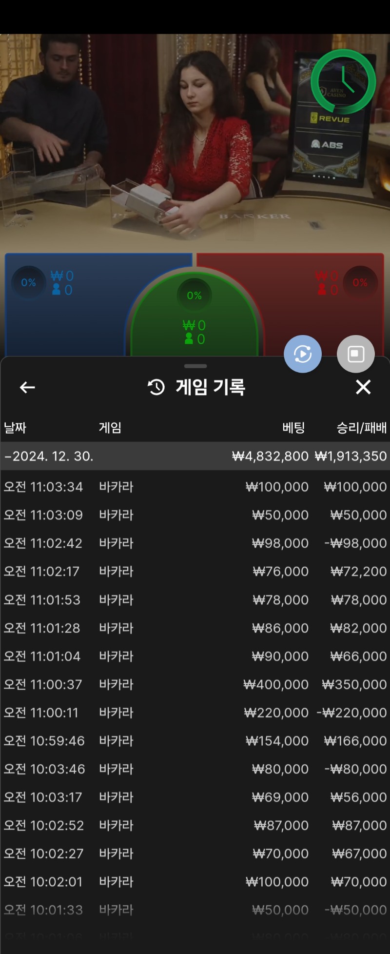 바카라 5연승