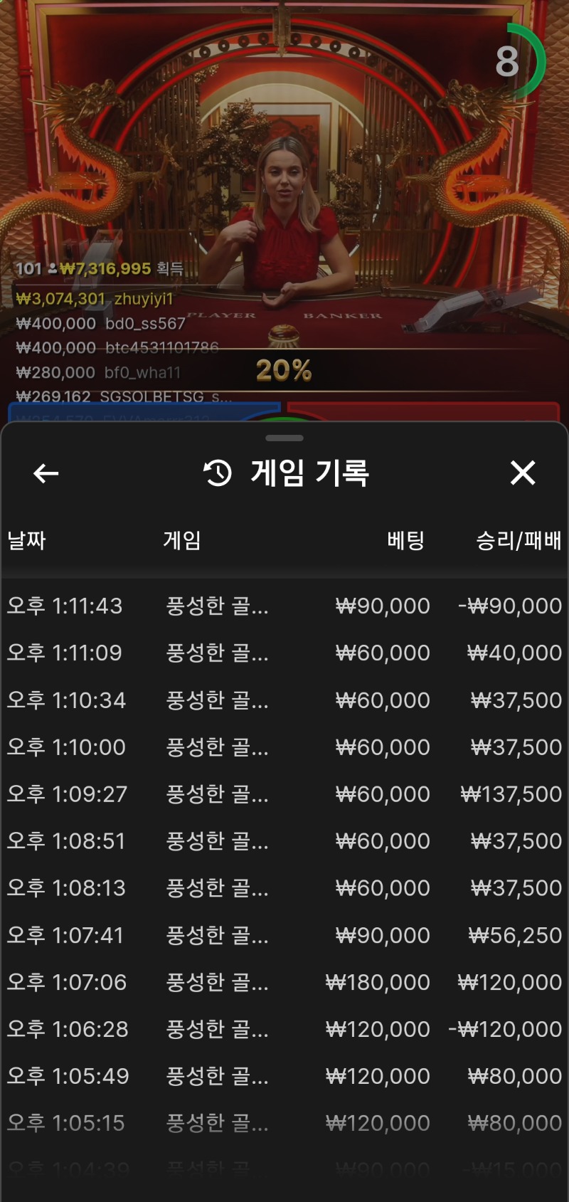 바카라8연승