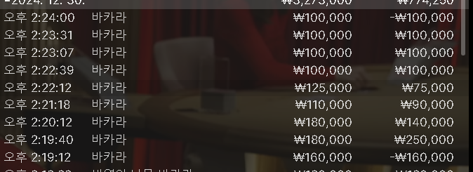 바카라 7연승