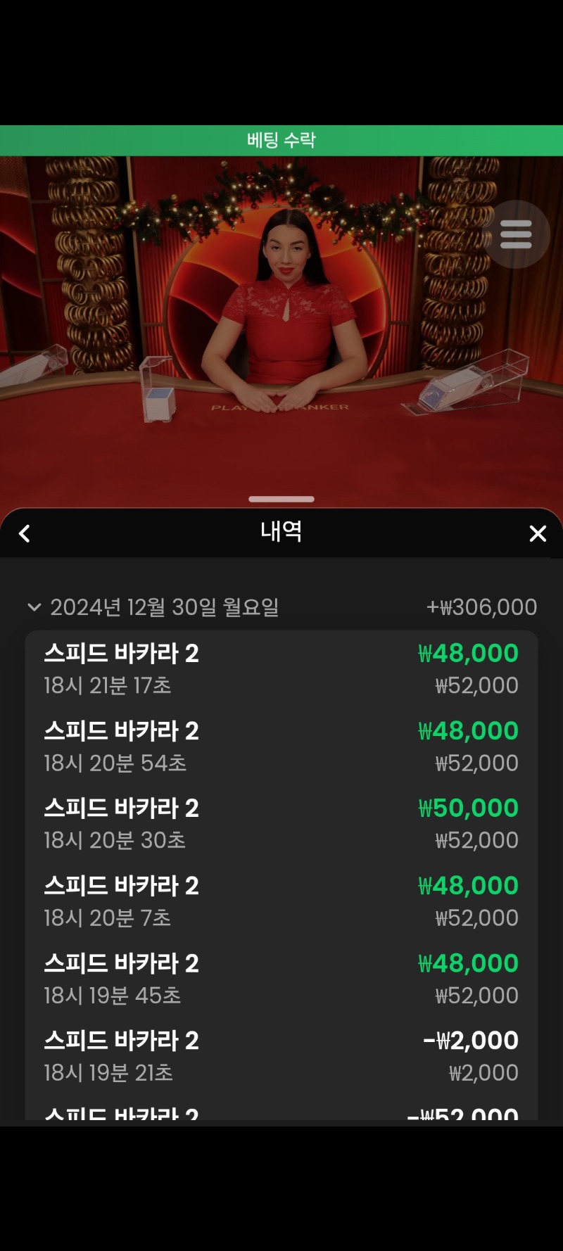 바카라5연승
