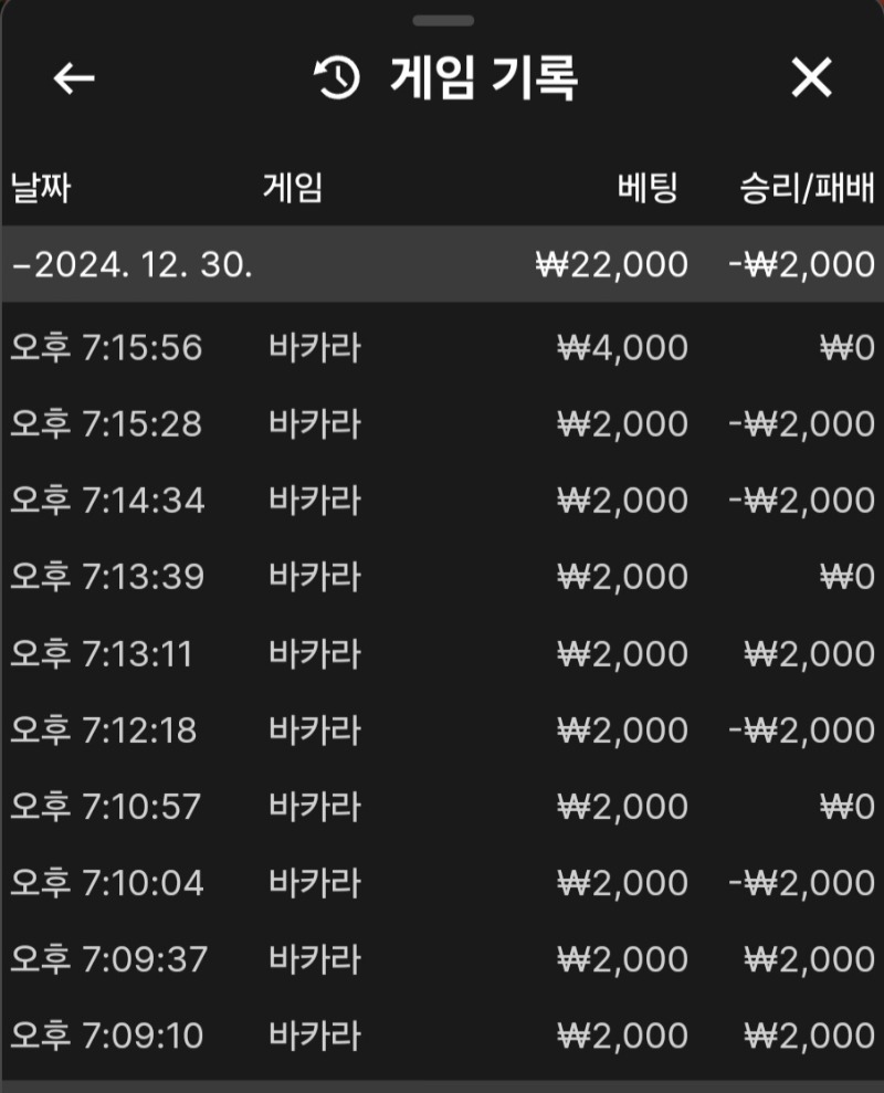 바카라 소액연습2