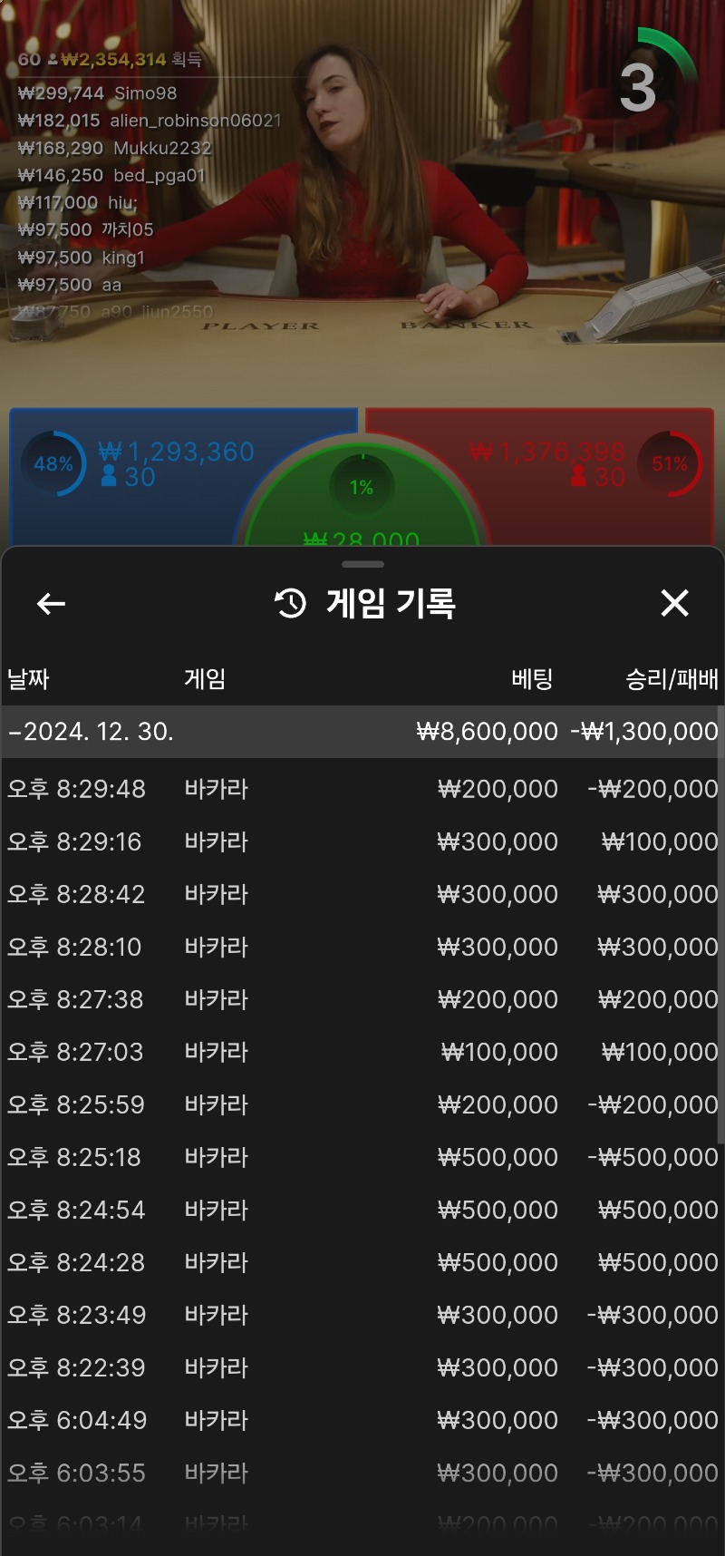 바카라 5연승