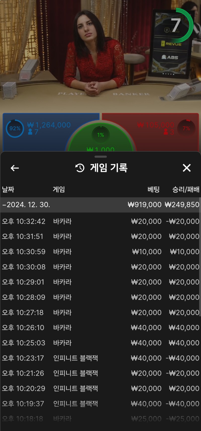 바카라 연승.연패이벤트 8연승~~