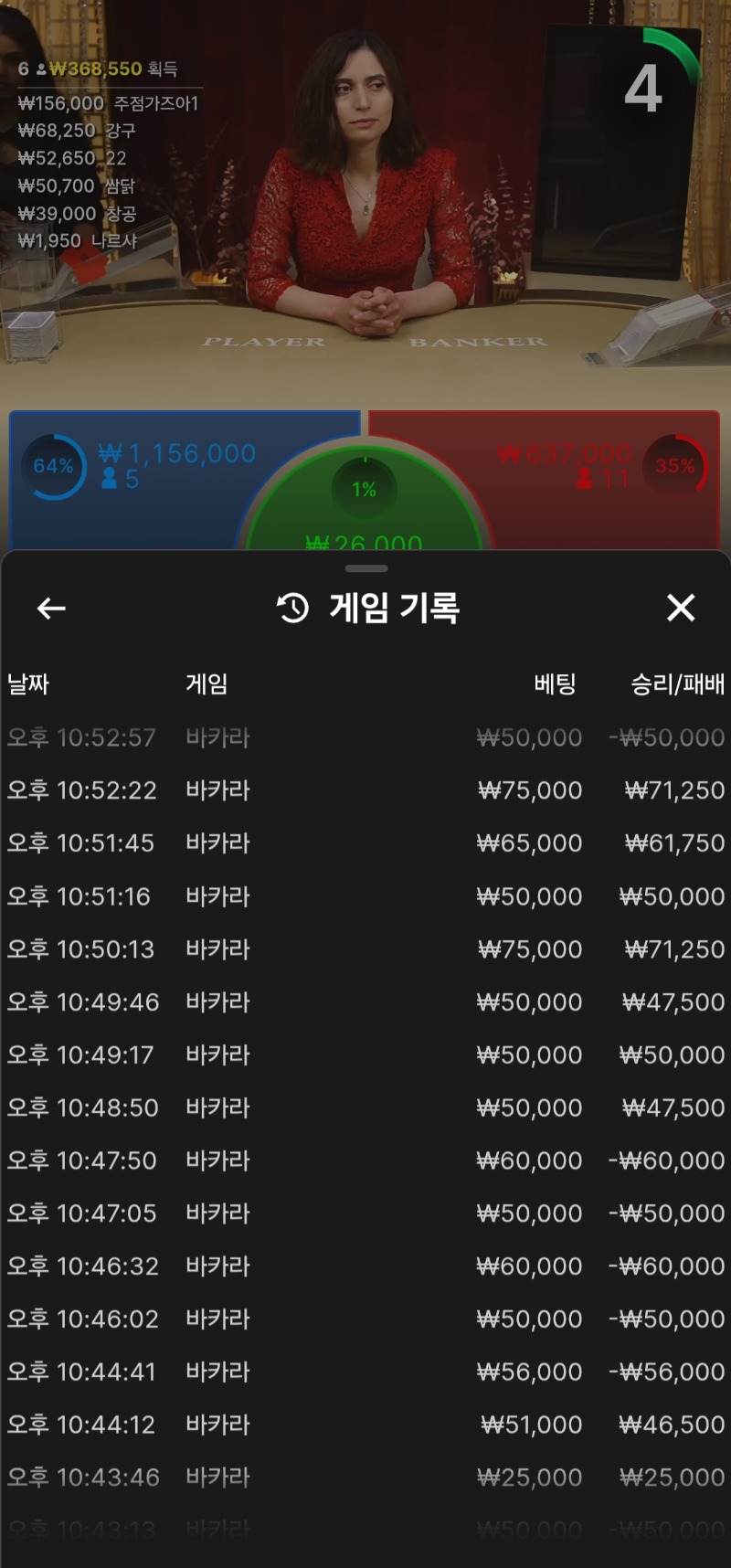바카라7연승