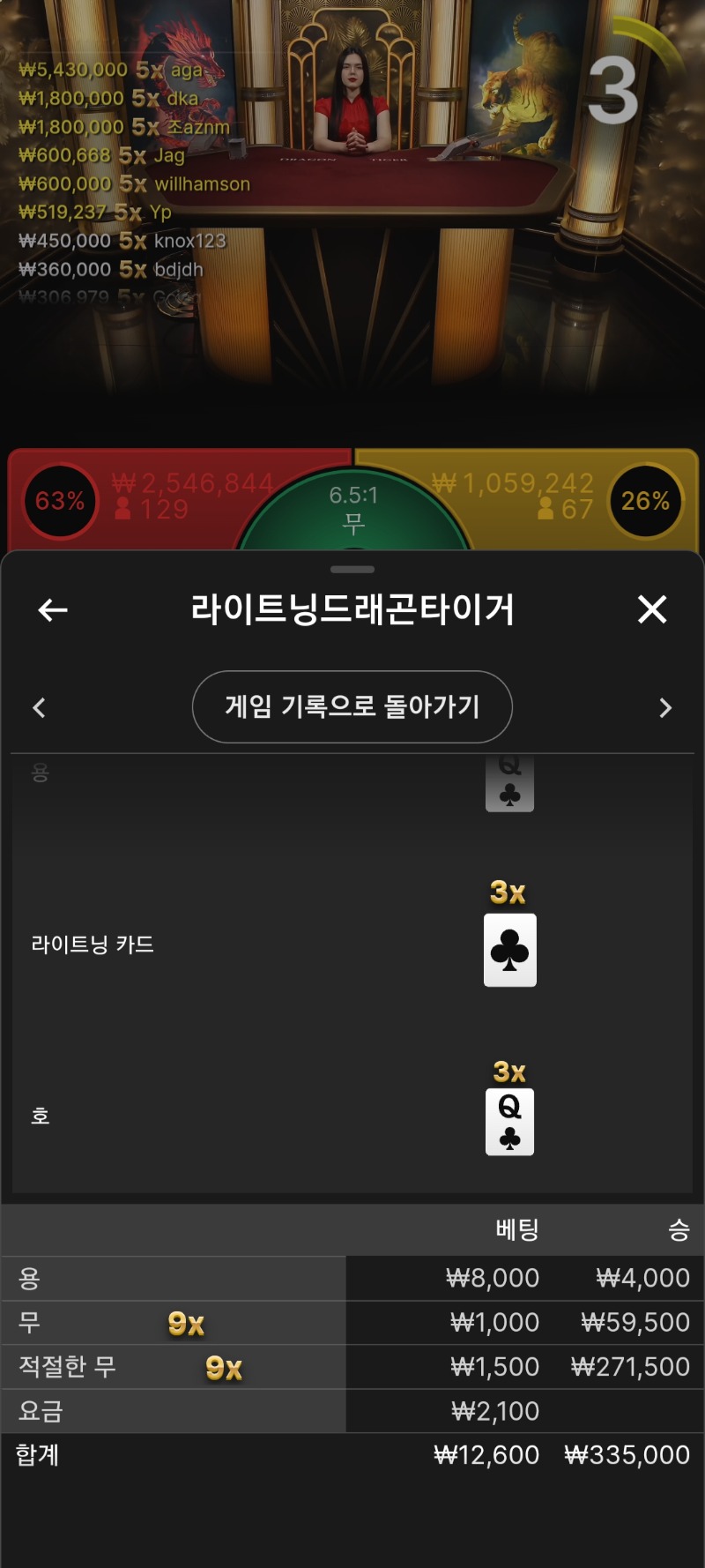 라이트닝 용호