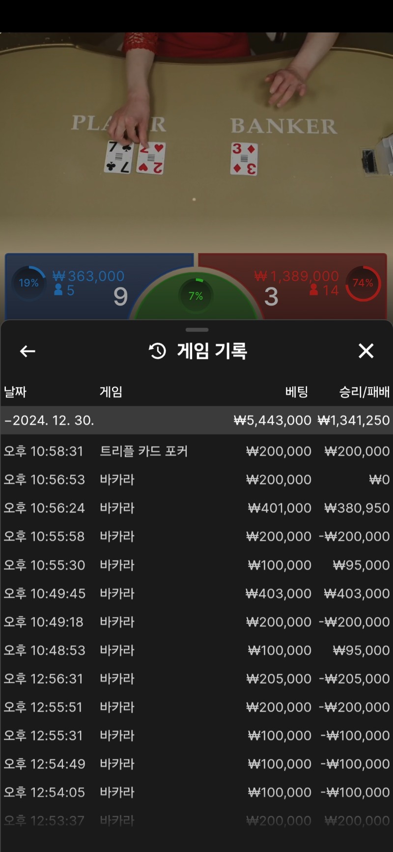 금일 바카라 후기