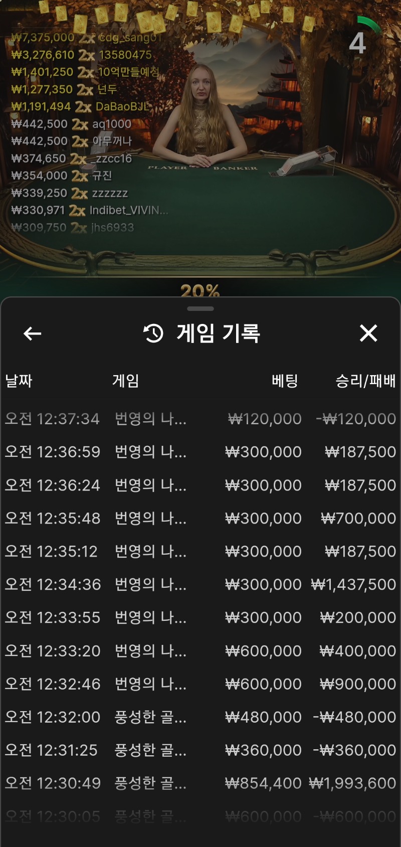 바카라8연승