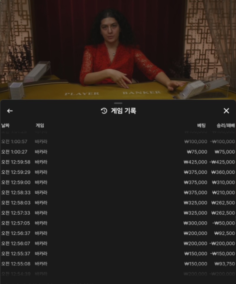 바카라 5연승