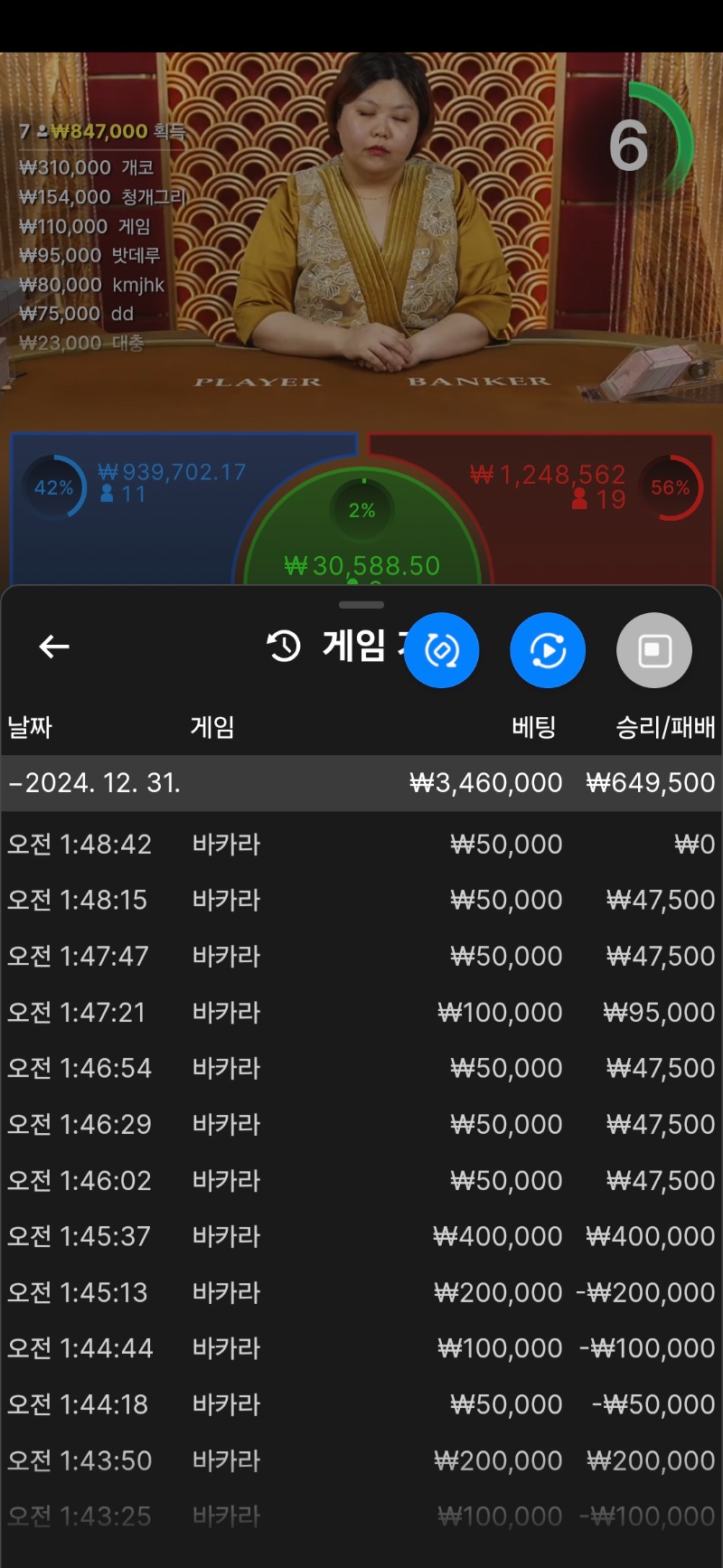 바카라5연승