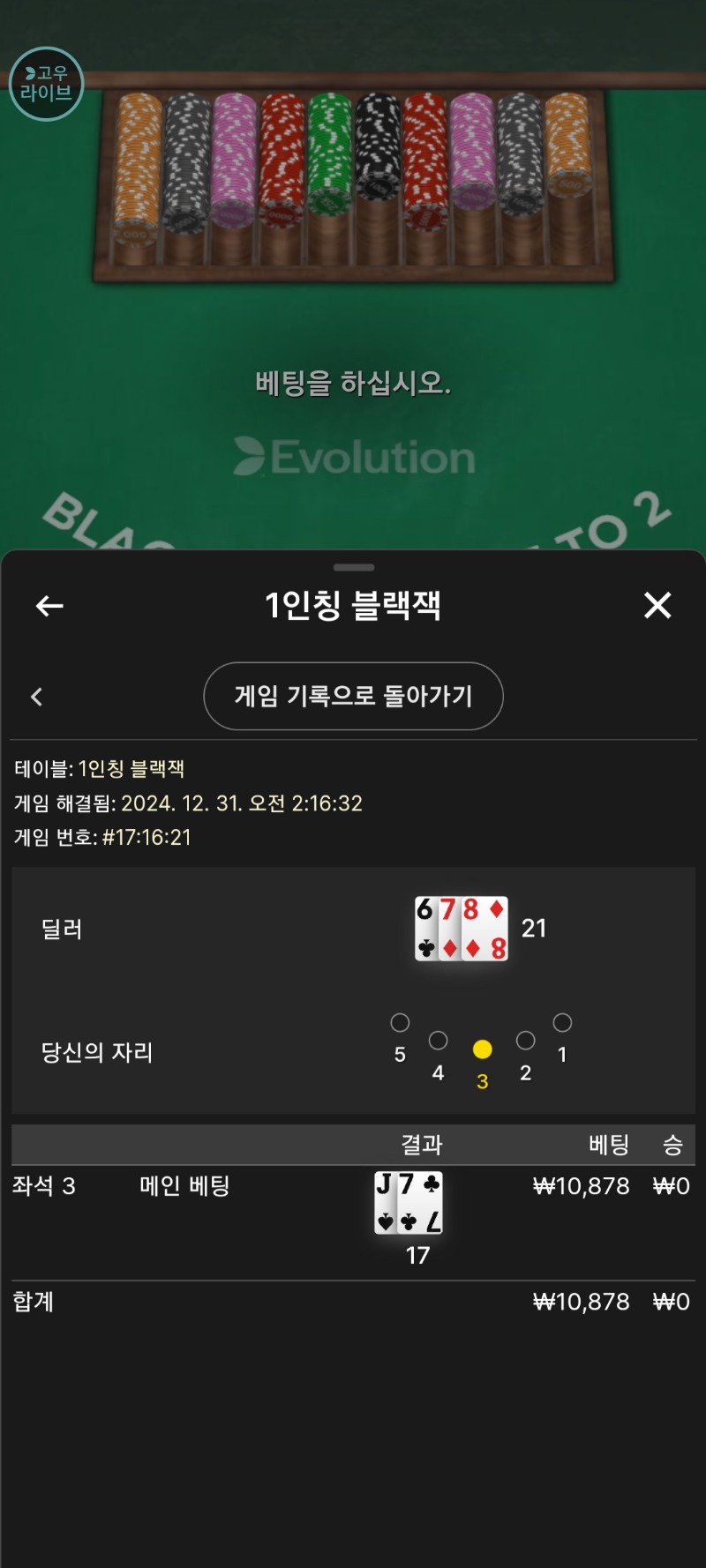 내 막돈짤짤이..이번주 더는 충불 딜러6,7,8석나가네ㅡㅡ