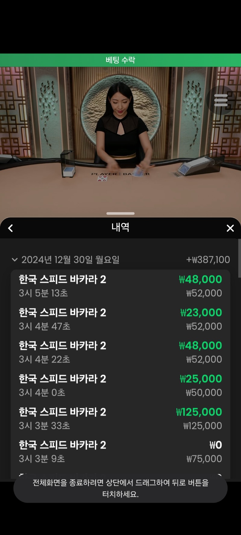 시경이 바카라 5연승