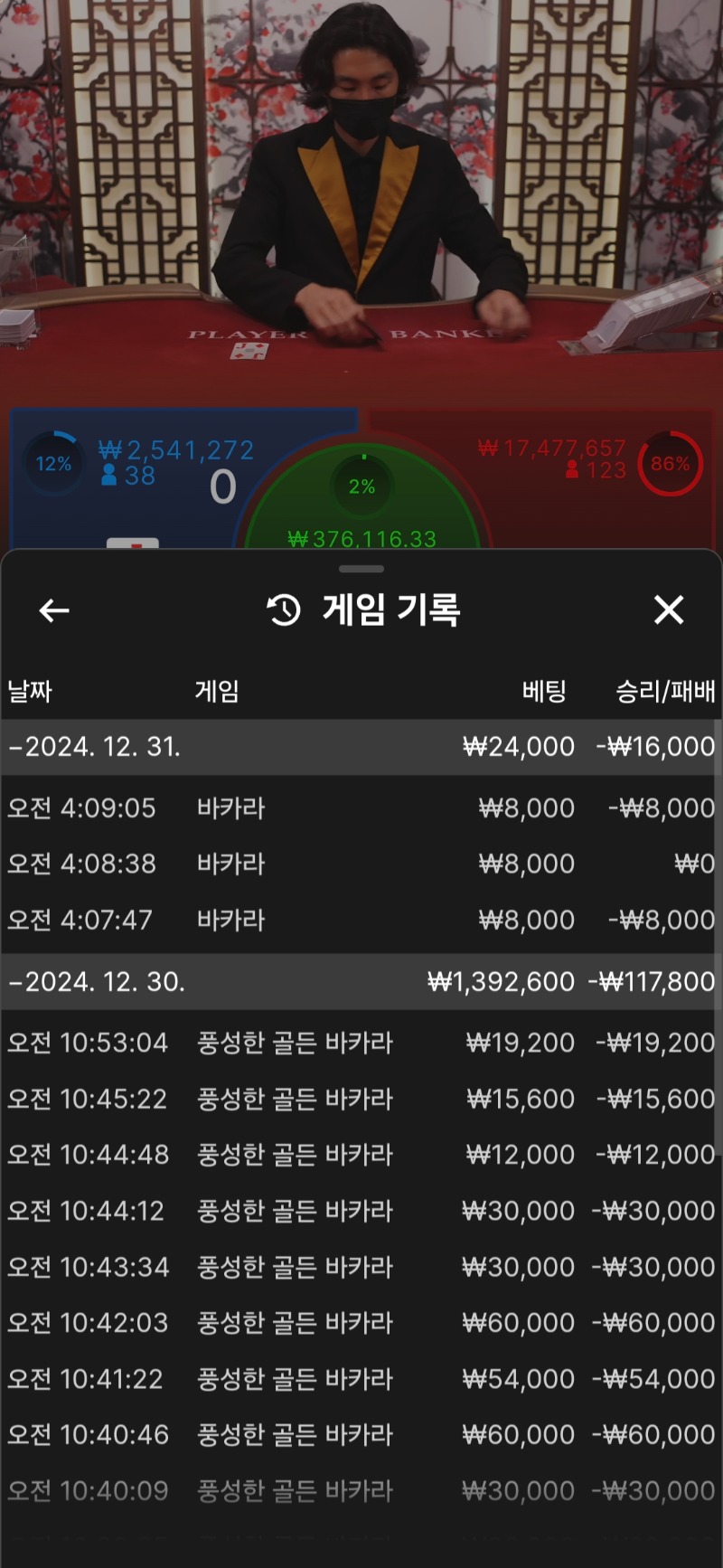 바카라 잠깐 ~!!