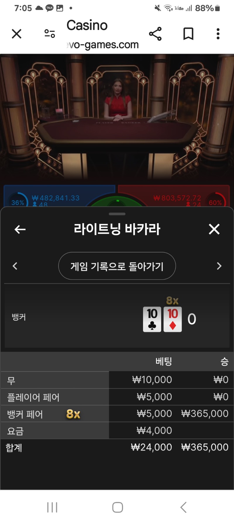 라이트닝바카라 번개