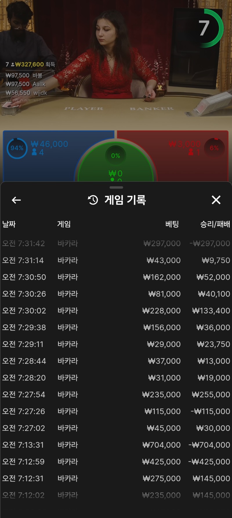 바카라 9연승