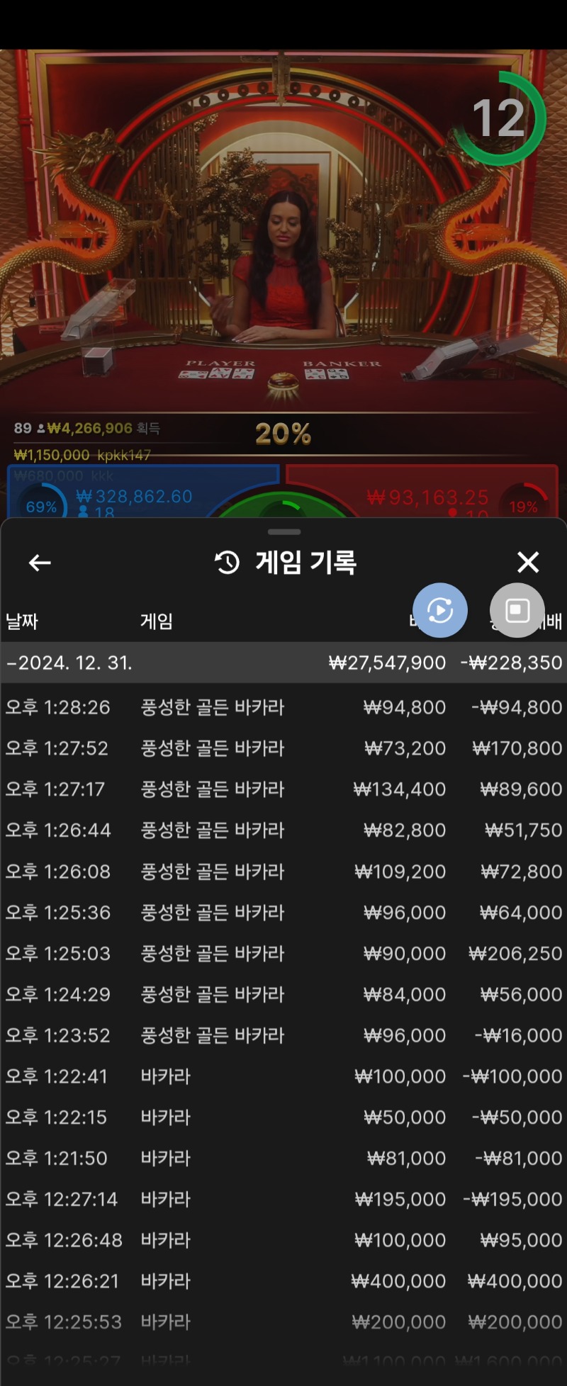 풍성한바카라 7연승!!