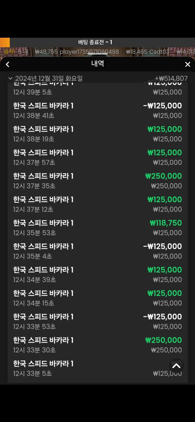바카라5연승