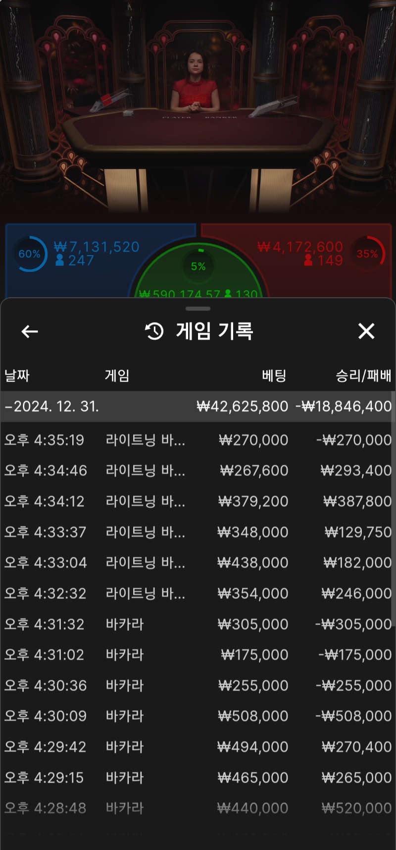 바카라5연승