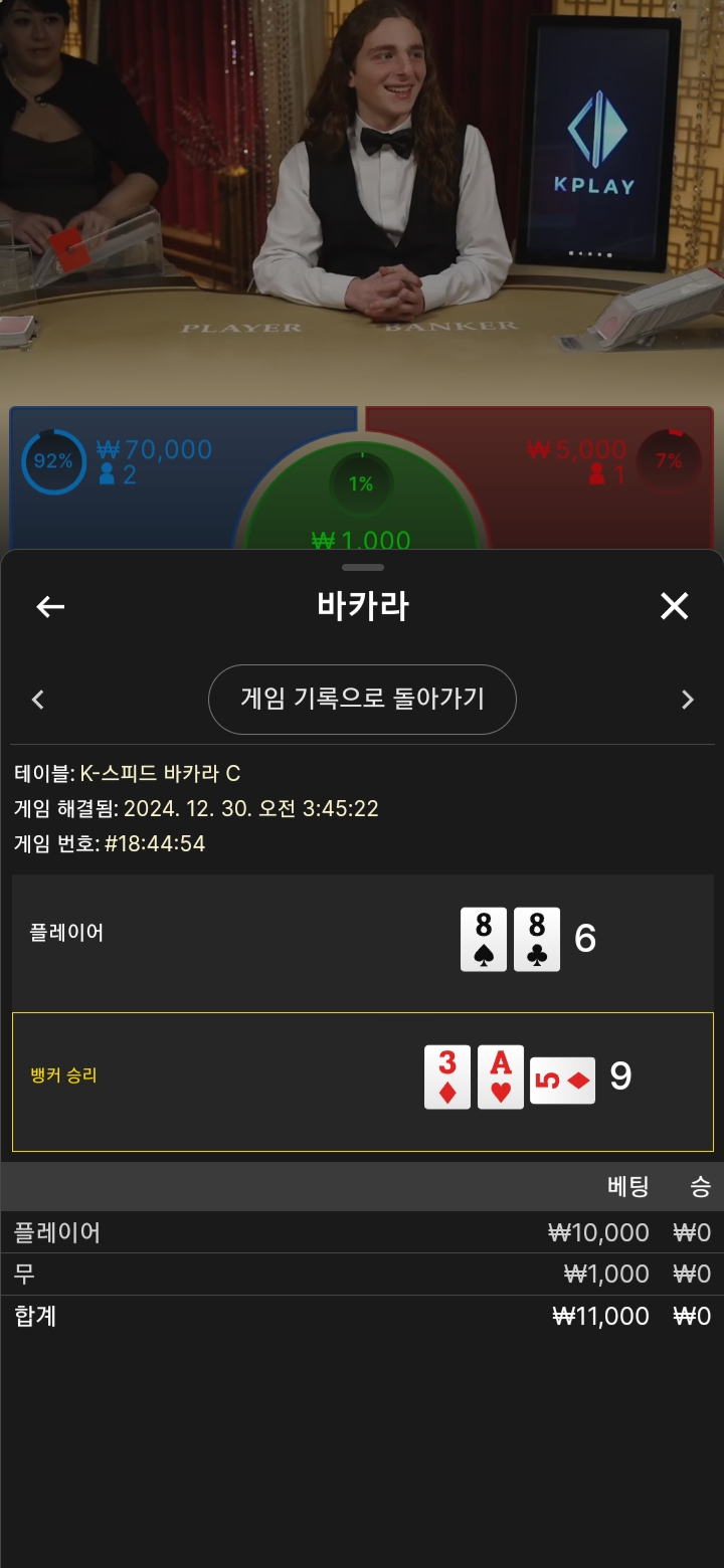 소액 바까라 1꿍 실패