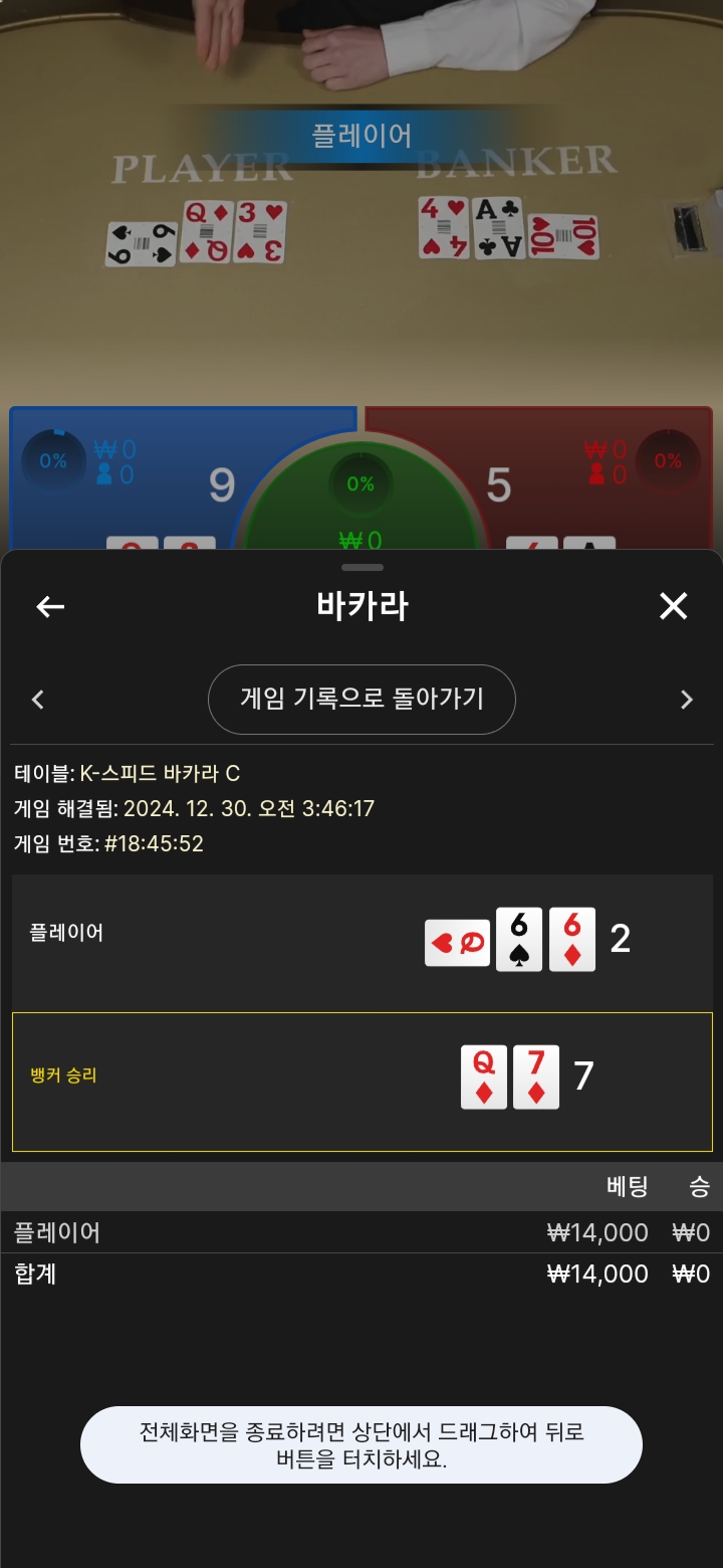 소액 바카라 1꿍 마지막 도전도 실패