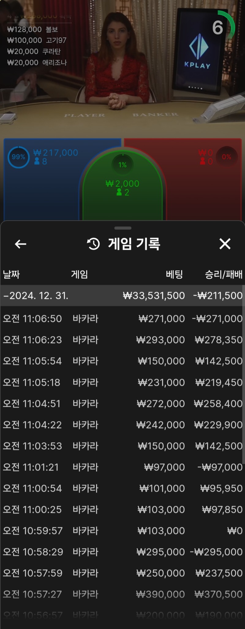 바카라6연승