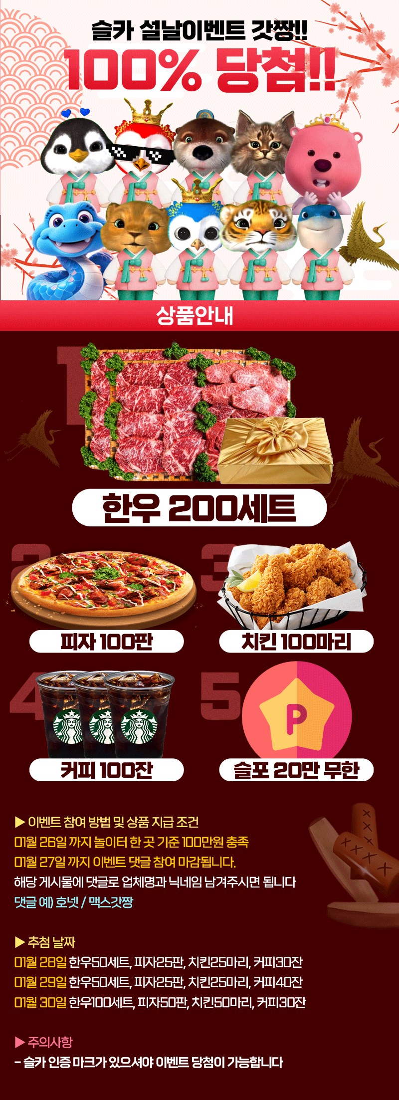 [종료] 2025년 설날 100% 당첨 이벤트 !!