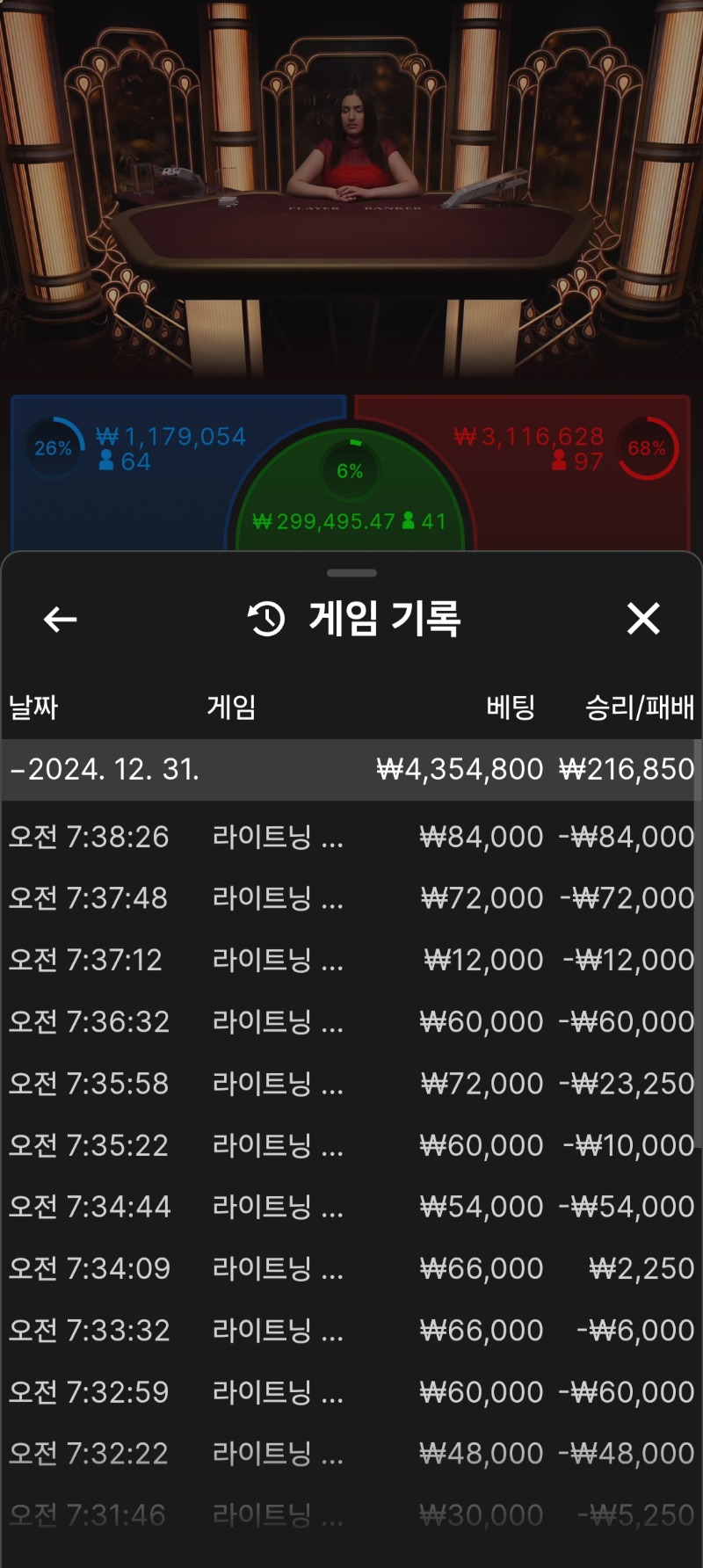 라이트닝 7연패