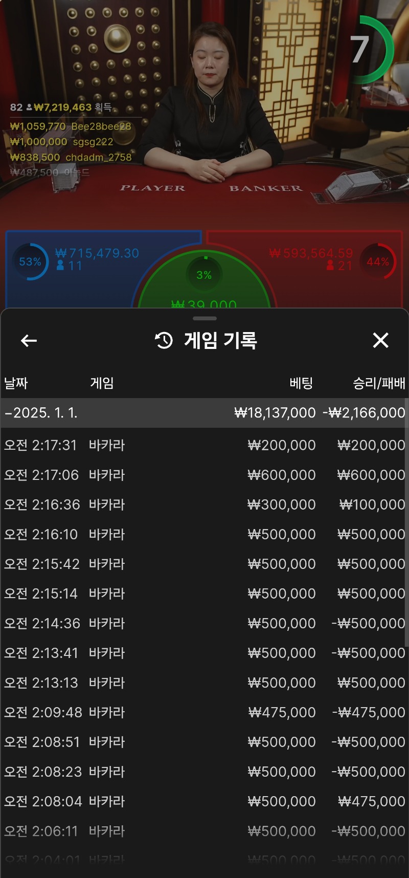 바카라 6연승