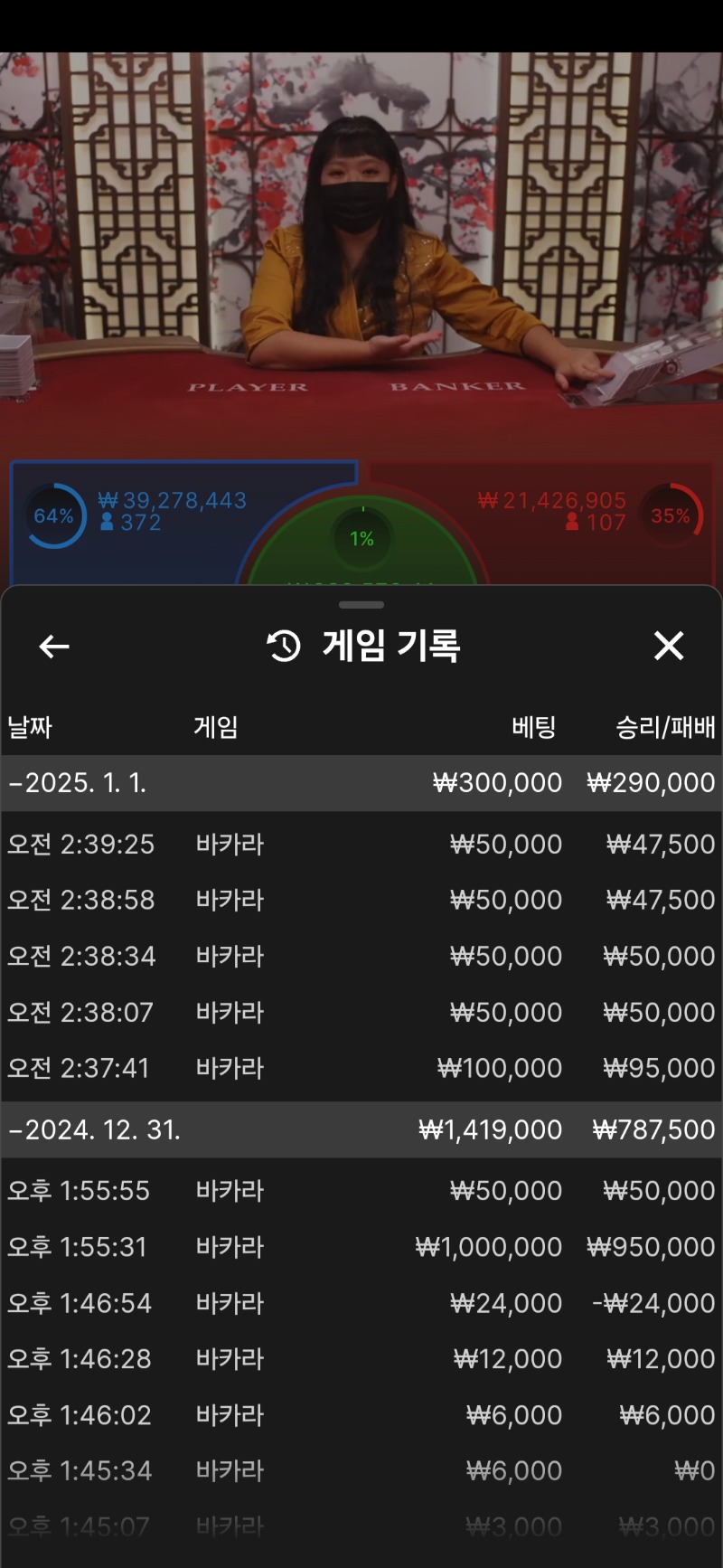 바카라5연승 50만포