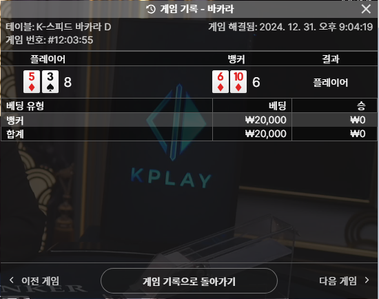 소액 바카라 3차 깡치기 실패..ㅠ