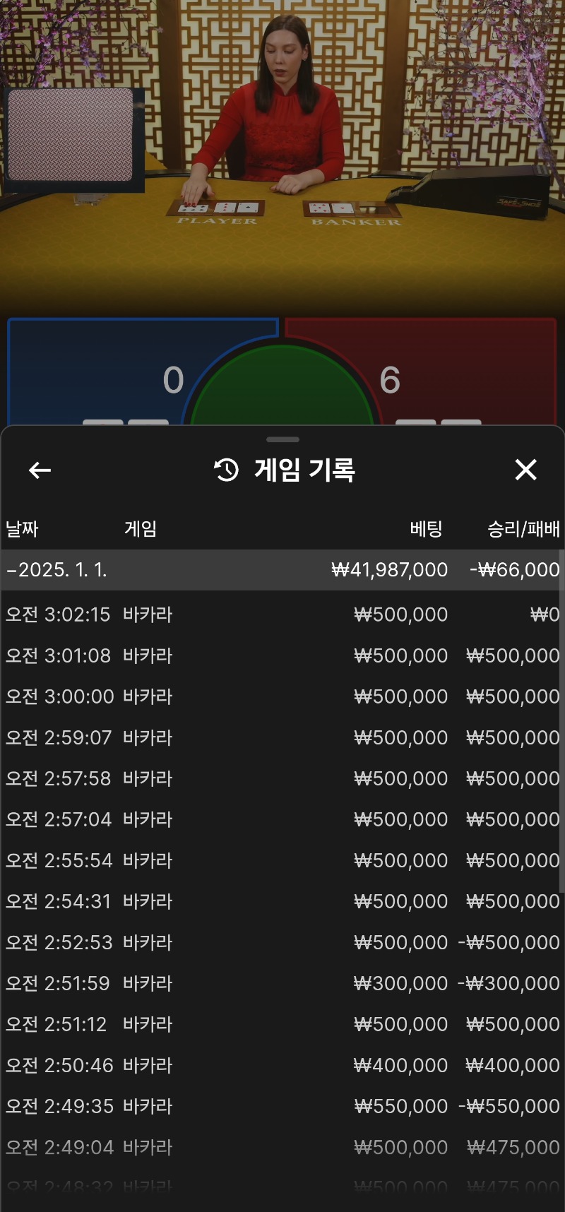 바카라 7연승