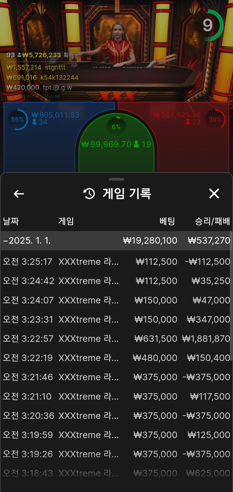 바카라5연승