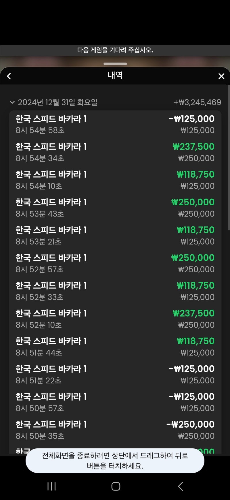 바카라 8연승