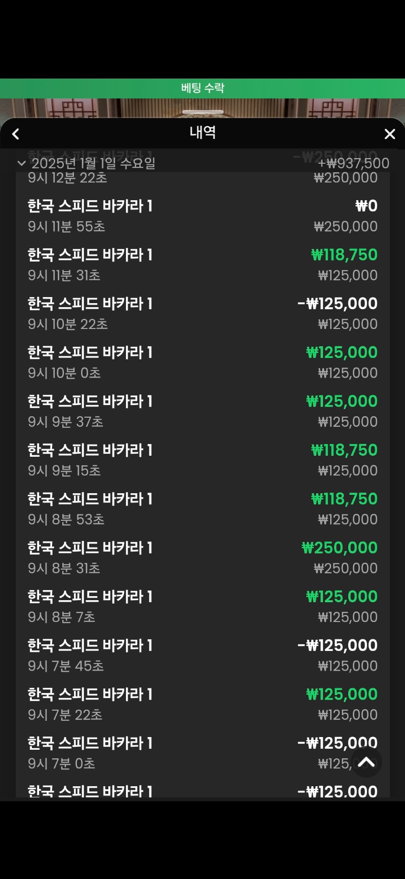 바카라6연승