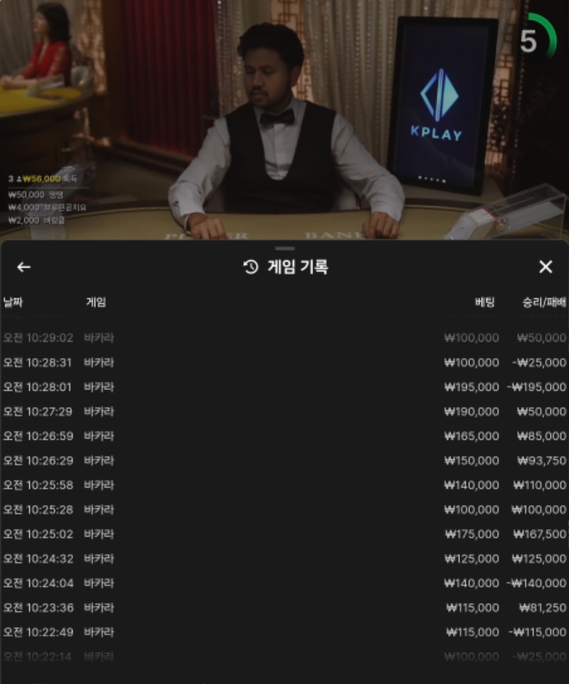 바카라 7연승