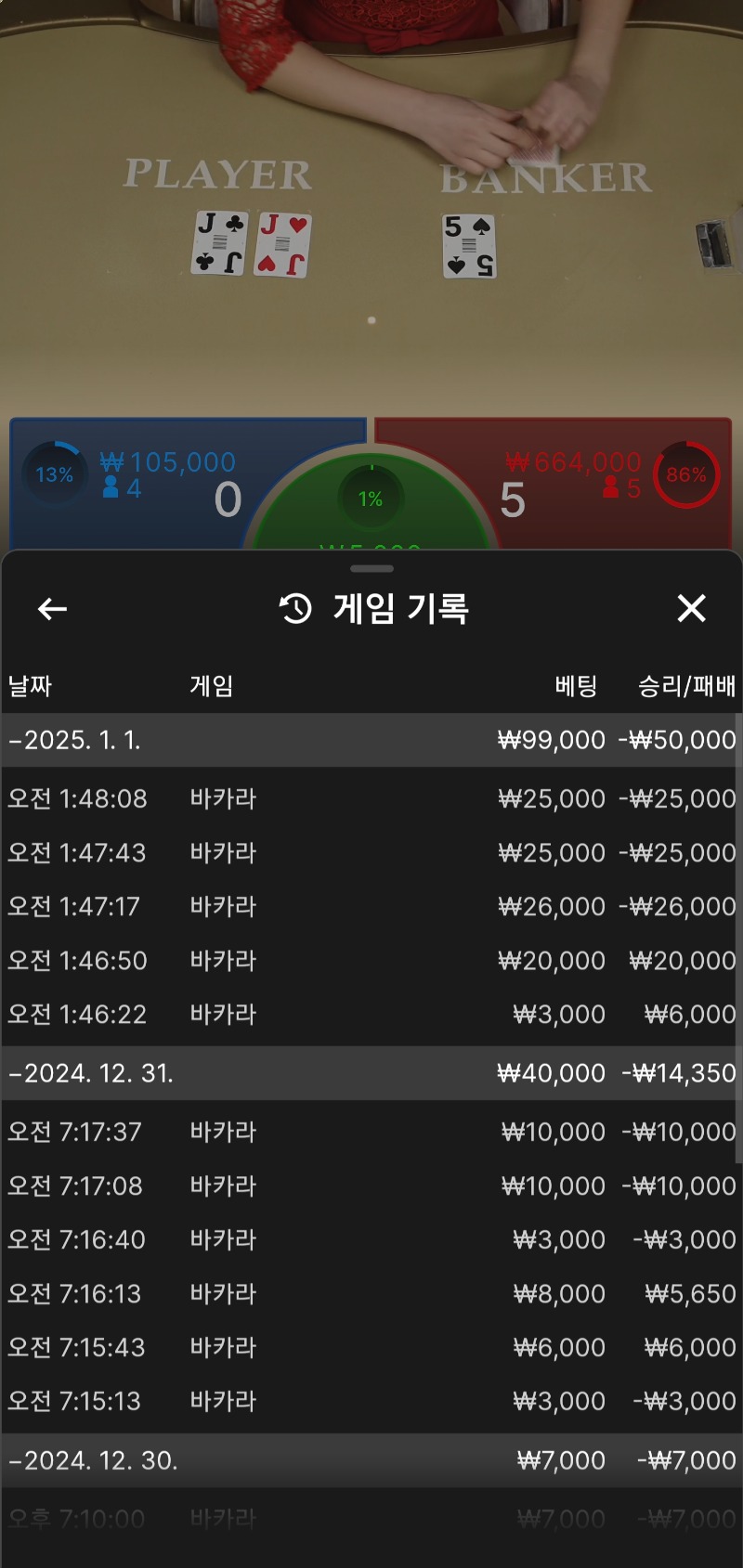 바카라새해 3연패