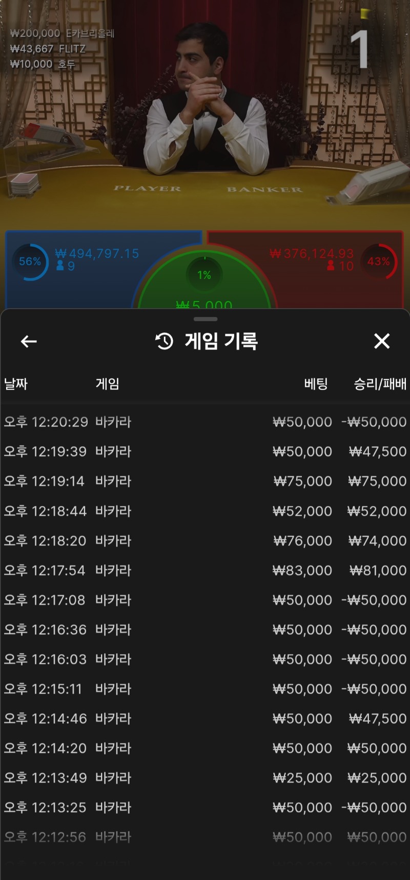 바카라5연승