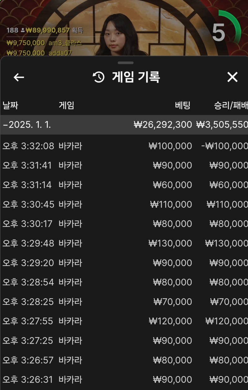 바카라 12연승