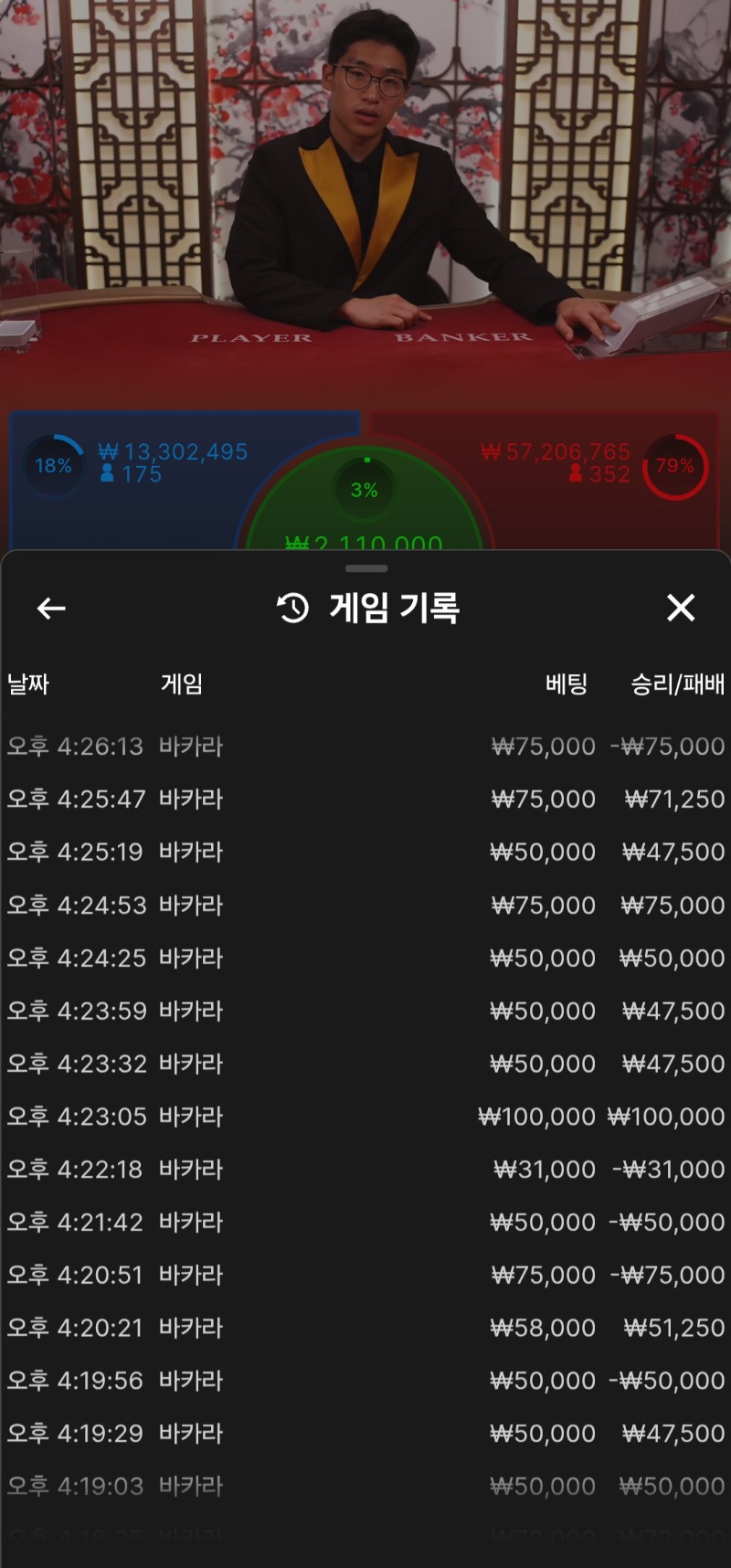 바카라7연승