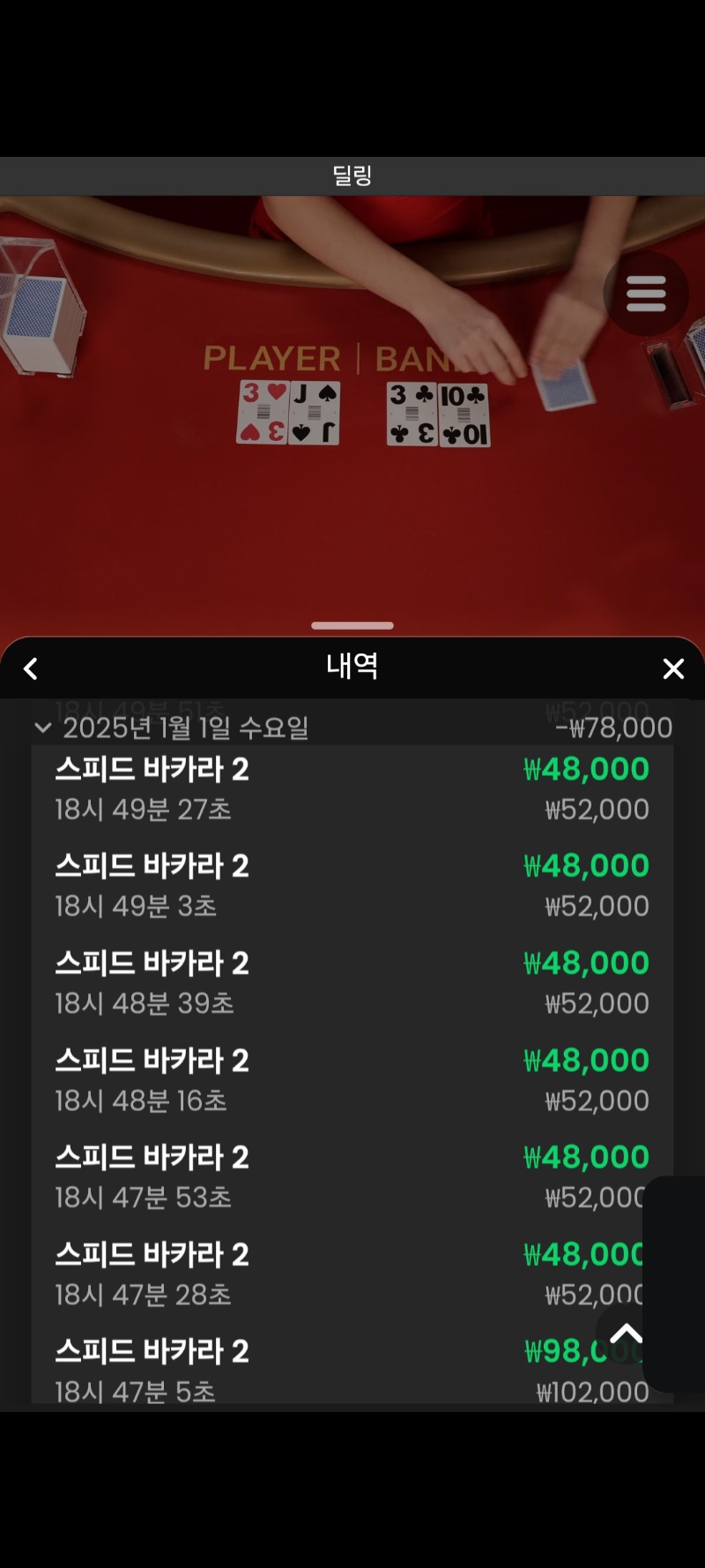 시경이 바카라7연승