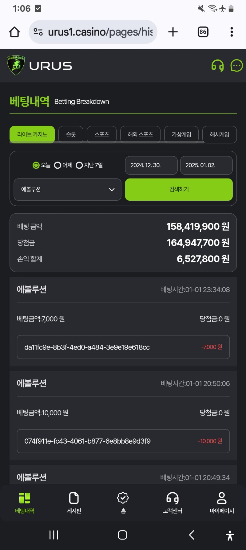 이번주 배팅내역