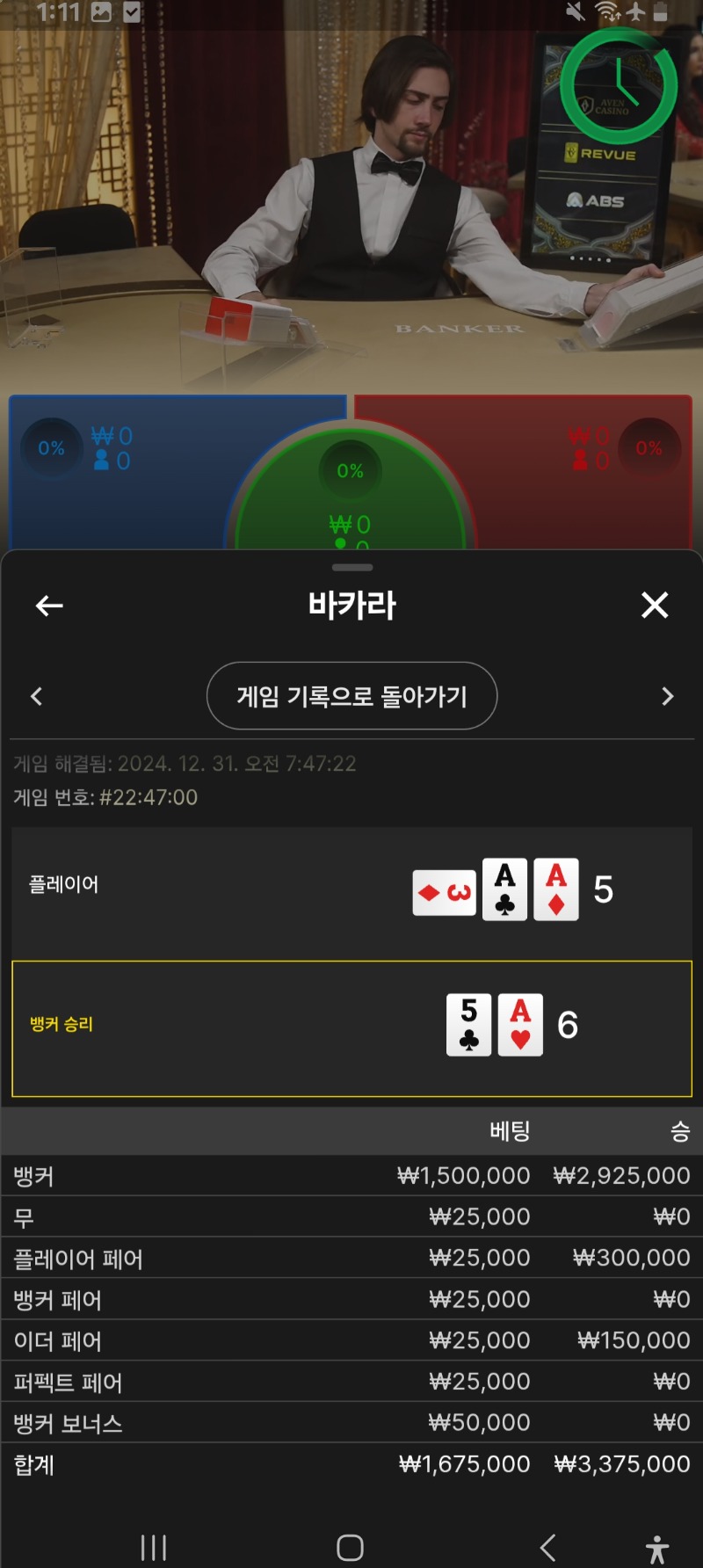 요때가 짜릿짜릿 이맛에 바카라 하지요
