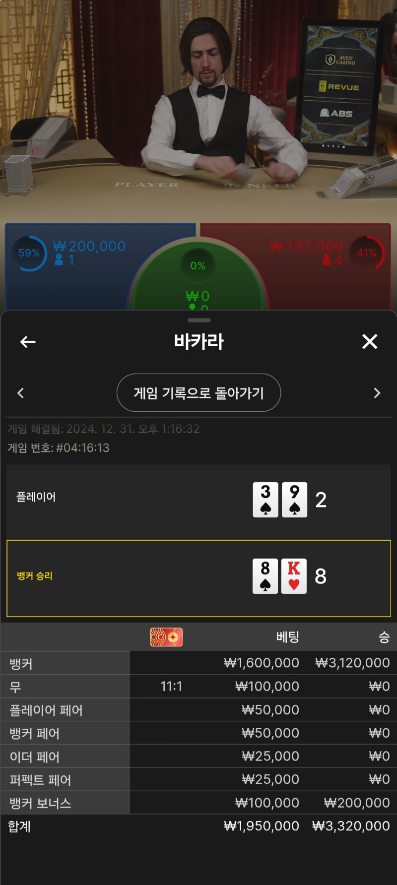 요때가 짜릿짜릿 이맛에 바카라 하지요